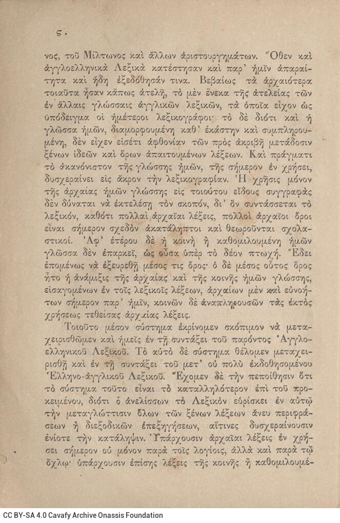 18 x 12 εκ. κς’ σ. + 1099 σ. + 5 σ. χ.α., όπου στη σ. [α’] κτητορική σφραγίδα CPC κα